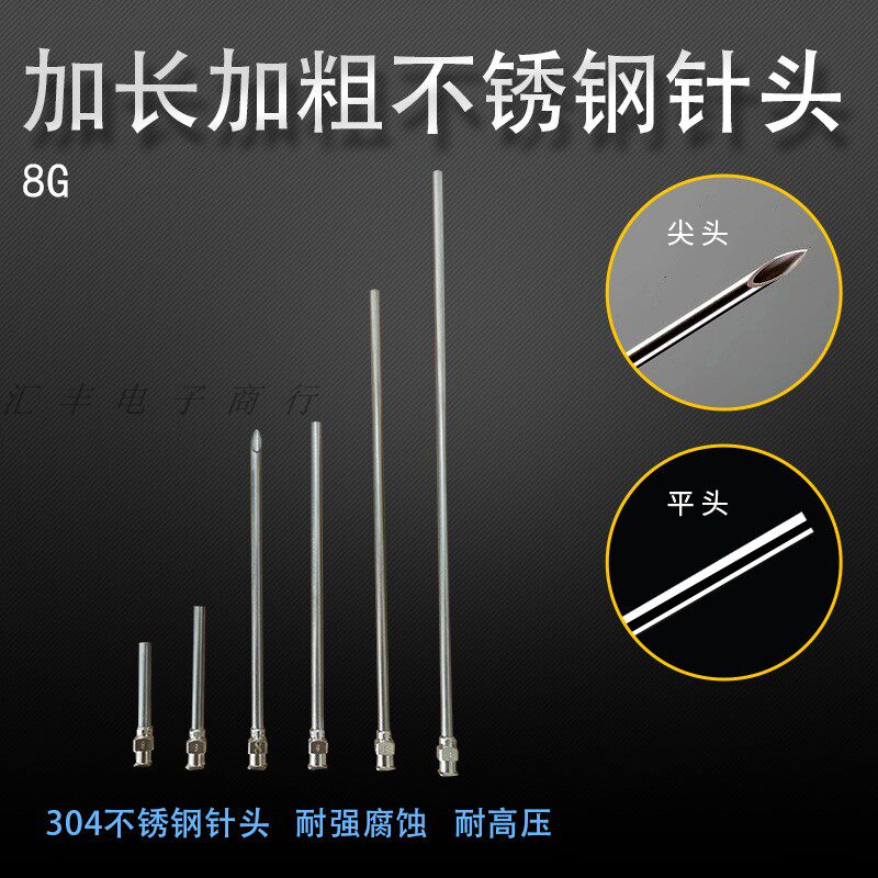 Adhesive Industrial Needle Dotting Machine Extension Rough Stainless Steel Flat Head Metal Needle Mouth Slip 8G