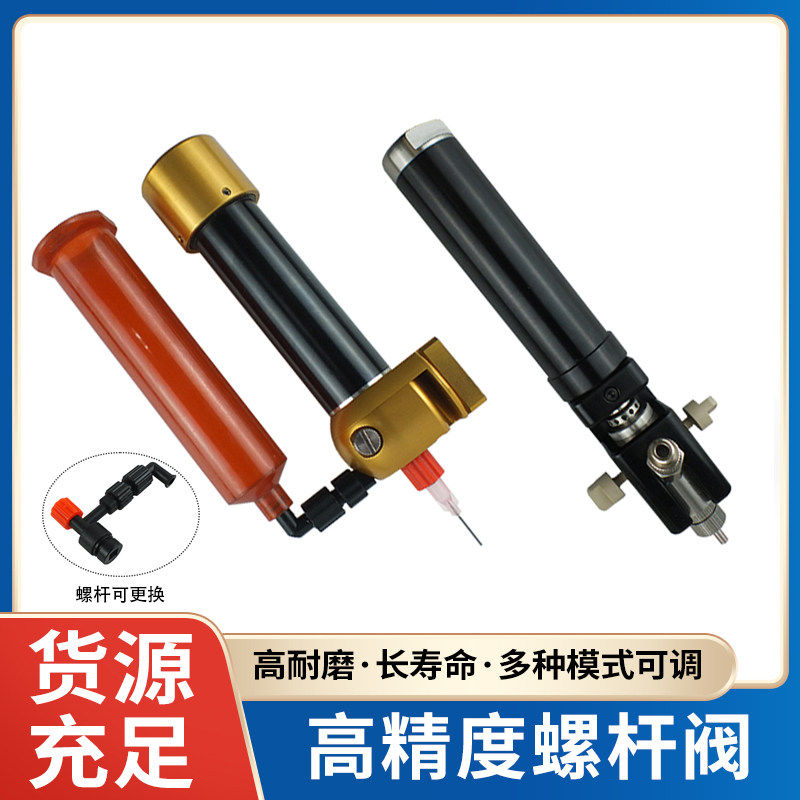 螺杆阀高精度硅胶螺杆点胶阀自动锡膏喷射阀点导热凝胶钨钢点胶阀