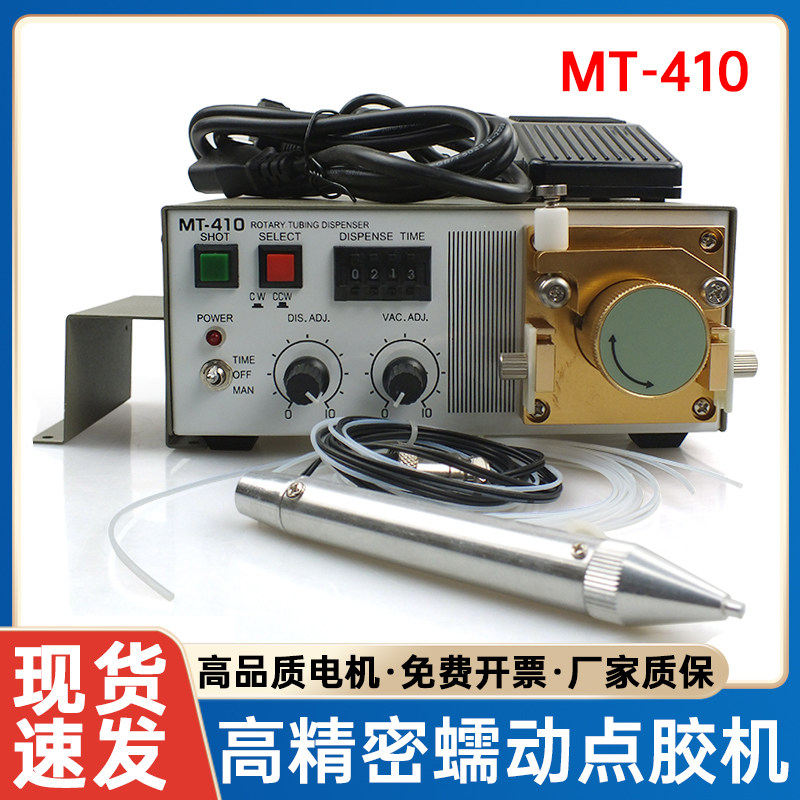 MT-410 蠕动式精密点胶机快干厌氧胶502瞬间速干粘合吐胶机滴胶机