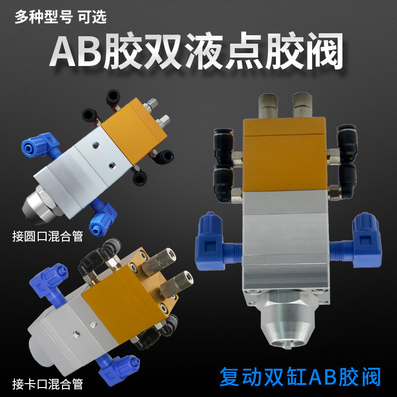 大流量回吸式点胶阀双液AB胶阀双杠圆口打胶阀金属双组份滴胶阀