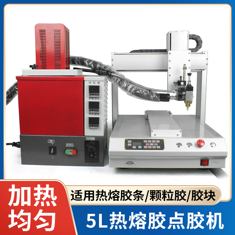 5L热熔胶点胶机全自动大容量半自动热熔胶手动涂胶喷胶打胶机设备