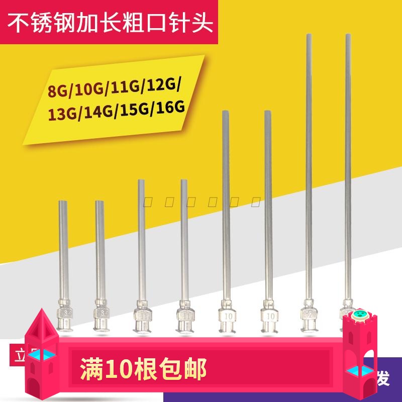 Precision stainless steel needle point gum needle head flat needle lengthened needle plus coarse flat mouth glue needle mouth 8-15G