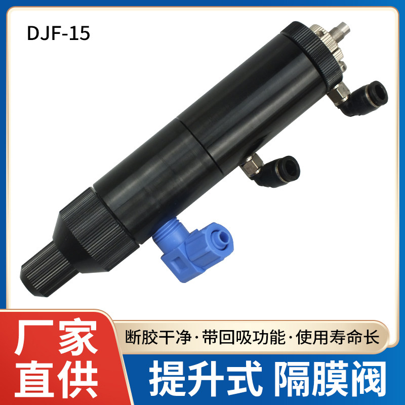 提升式点胶阀复动隔膜胶阀精密打胶阀回吸式气动点胶阀点胶机配件