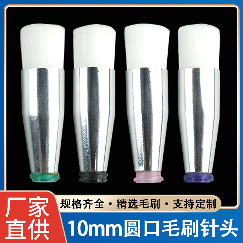 10mm点胶毛刷圆口针头可定制点胶毛刷涂胶毛刷/毛刷针头14G-30G