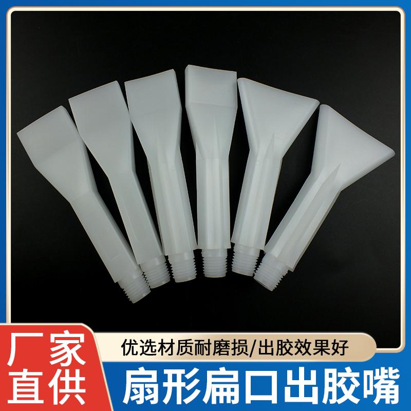 外螺纹扁口出胶嘴二分牙大口径仿进口G1/4胶嘴DC1075DC1100DC1175