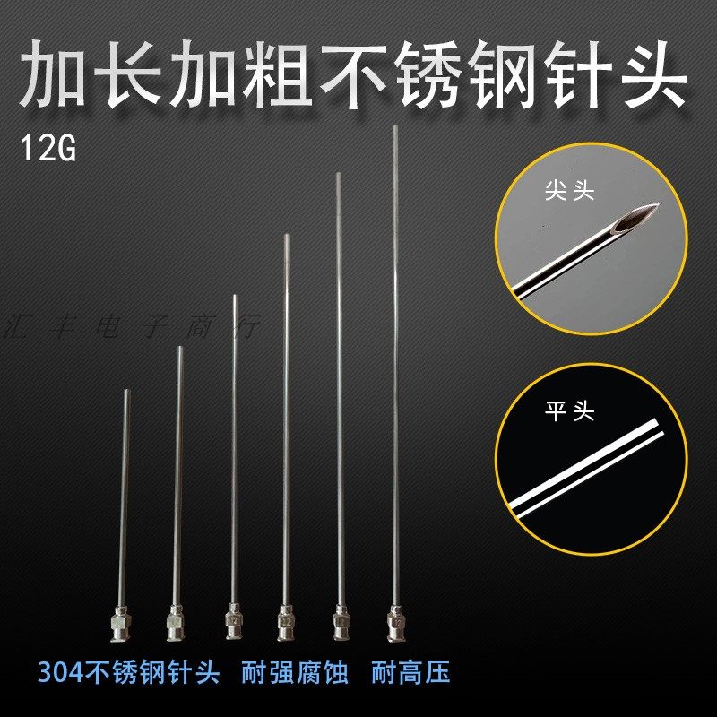 工业点胶长针头加粗不锈钢针嘴尖头斜口实验金属平头针头定做 12G