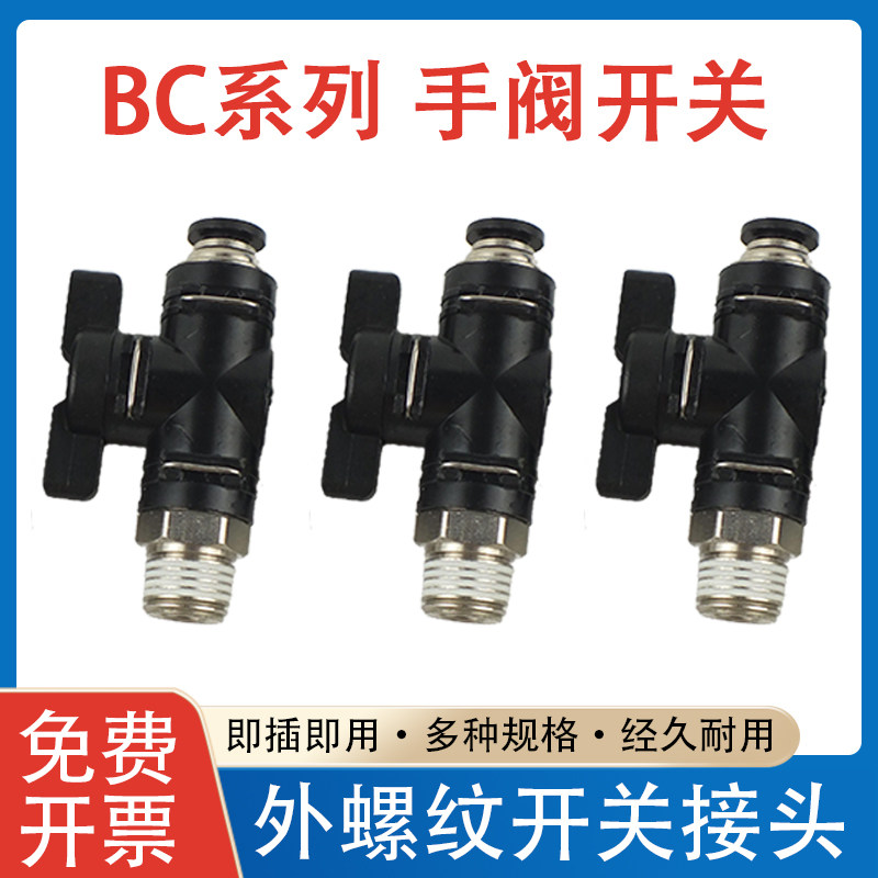 手动开关阀直通阀门2分牙外螺纹快插接头气动手阀开关接6/12气管
