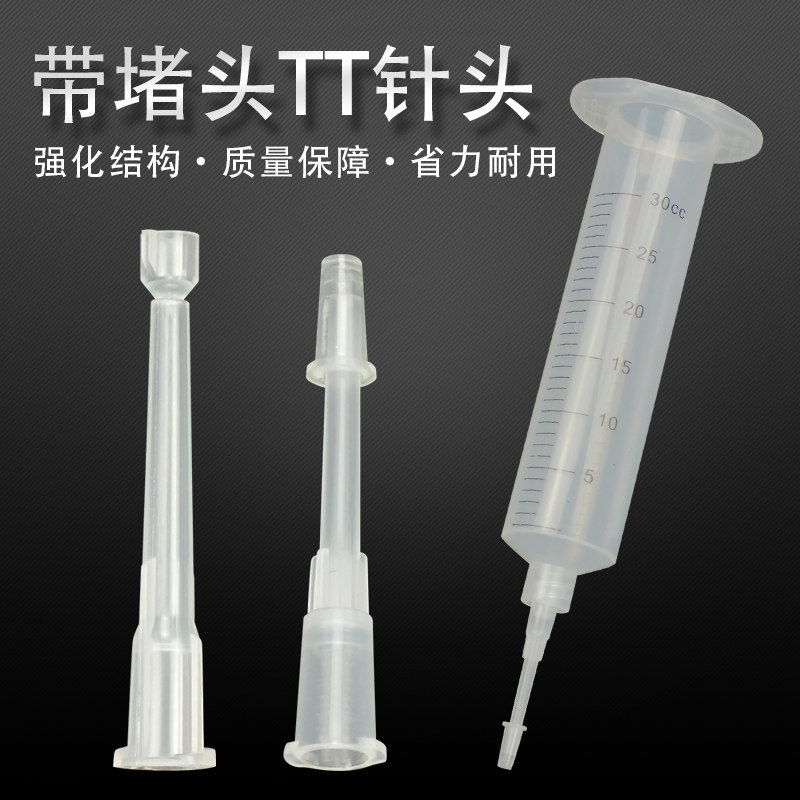 新款TT斜式滴胶针咀 卡口式全塑料针头 含堵头点胶机配件
