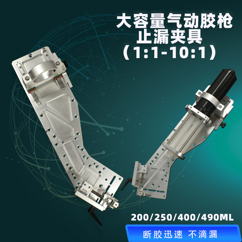 大容量气动胶枪助推器止漏夹具通用1：1-10：1金属材质止漏装置