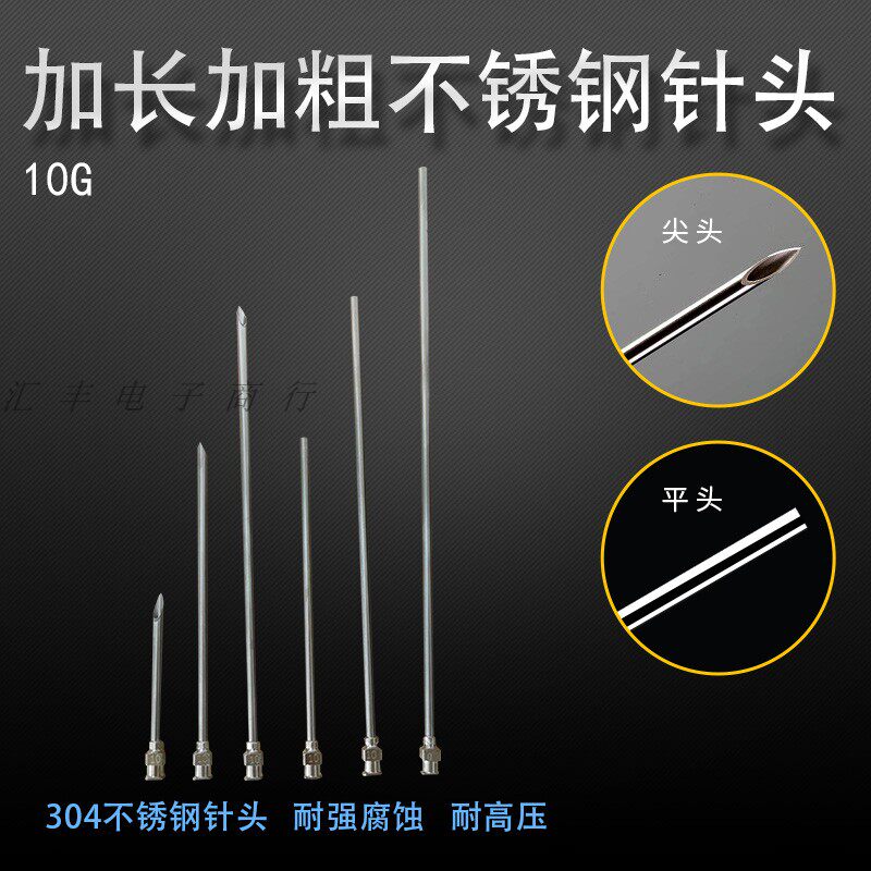 精密不锈钢加长尖头针头工业平口金属点胶长针实验点胶针定做 10G