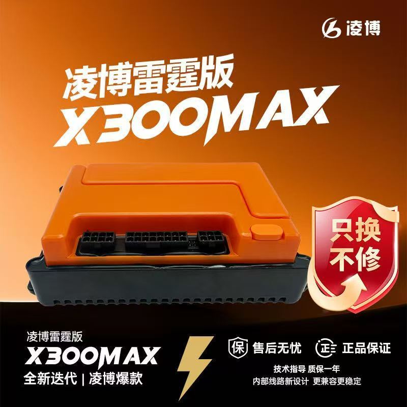 Lingbo Thunder Edition Controller X300Max Ninebot Electric Scooter Niu Wind Speed Extreme Core Tailing Yadi Bluetooth Adjustable