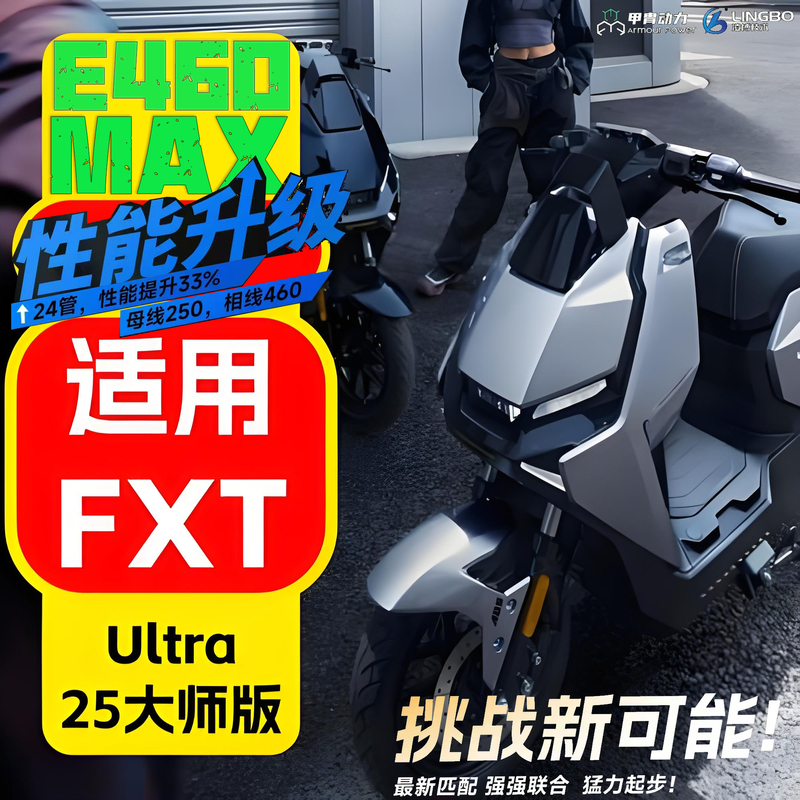 Maverick 24 Model Nxt Master Lingbo Controller E460Max Electric Vehicle Fxnxproe360 Controller