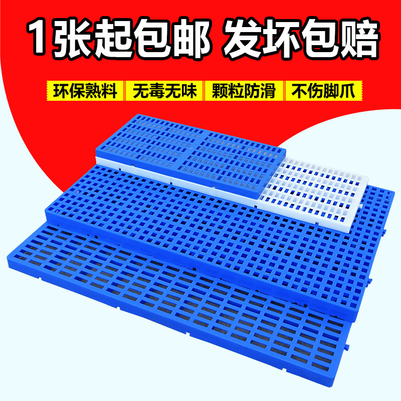 Pet plastic pad dog cage foot pad kennel grid cooling plate dog cage pad bottom pedal large thickened
