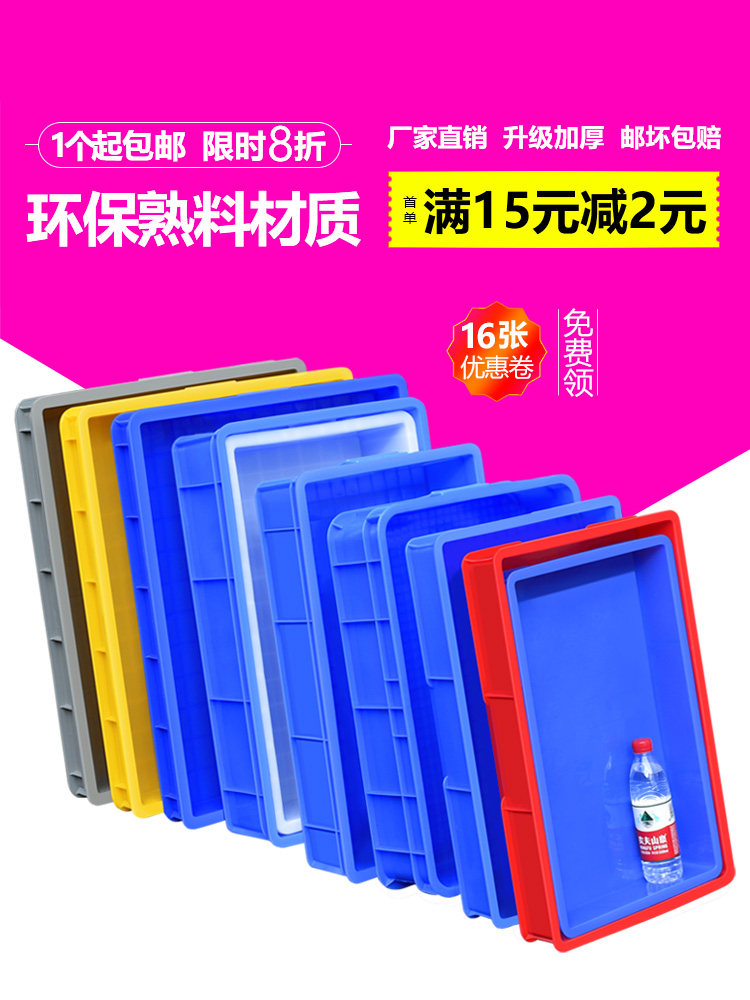Storage thickened logistics box transport box storage box long basket plastic turnover box flat rectangular box plastic frame