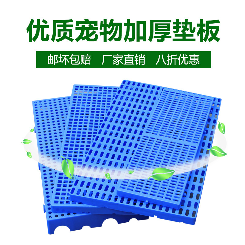 Pet Plastic Liner Plate Dog Cage Ground Mat Nibble Mat Foot Plate Dog Cage Special Liner Plate Dog Cage Subbottom Mesh Leakage Manure Board-Taobao