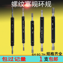 High quality plug gauge dental gauge general gauge internal thread external thread gauge metric ring gauge 6g6H6GM120 high precision customization