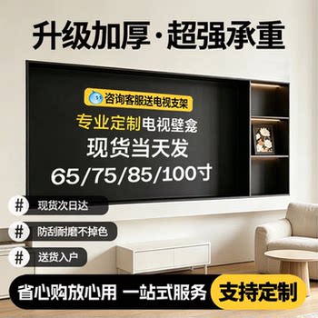 85-inch tv built-in niche cabinet