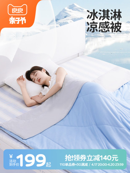 Liangliang ice cream cool quilt adult air-conditioning quilt summer cool quilt spring and autumn student thin section cool feeling silk ice silk thin quilt