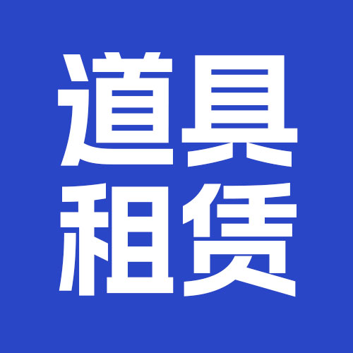 成都金牌道具抢答器电子签约租赁的LOGO