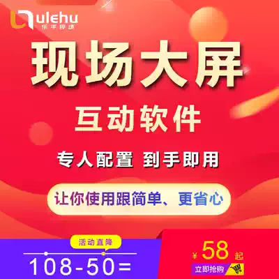V1 Lehu live large-screen interactive game Wedding annual meeting start ceremony Shake lucky draw Sign-in wall software
