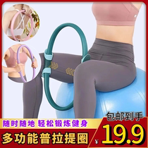 Grab (only 19.9) Yoga Pilates Circle Multifunctional Fitness Resistance Circle Body Stretching Exercise Artifact