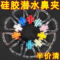 New universal swimming nose clip childrens soft unisex silicone non-slip anti-choking water sports professional grade