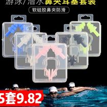 (5 sets of 9 82) Must-have hair shampoo and anti-water nose clip earplugs for swimming children and adults silicone nose plugs for diving