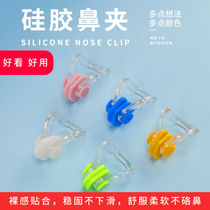 Adult swimming nose clip childrens soft unisex silicone non-slip anti-choking water sports equipment