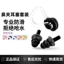 Swimming earplugs are waterproof professional swimming and bathing waterproof non-soundproof and anti-choking adult diving nose clip artifact set