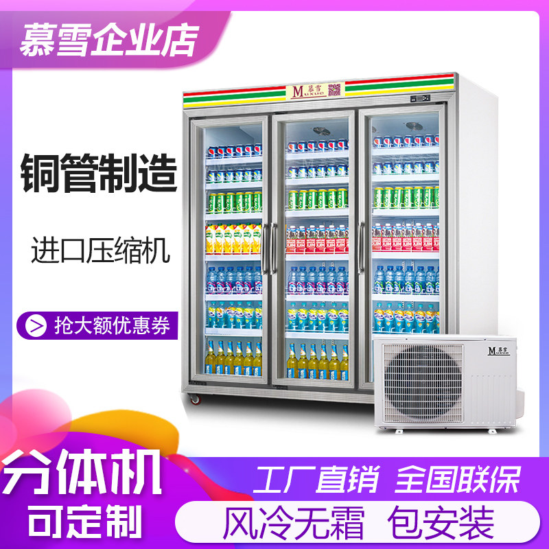 Muxue refrigerated display cabinet supermarket beverage cabinet large-capacity fresh-keeping cabinet two-piece vertical freezer outdoor freezer