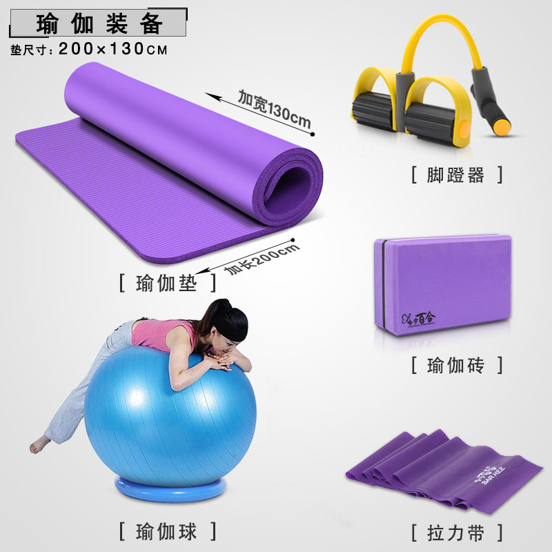 Yoga suit package to step up double widened yoga mat fitness yoga ball foot pedal laver elastic band full set