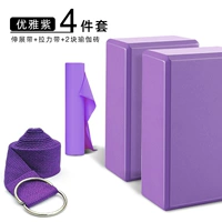 4 -Peece Set [Элегантный фиолетовый] растягивающий ремень+редкий ремень+2 йога кирпич