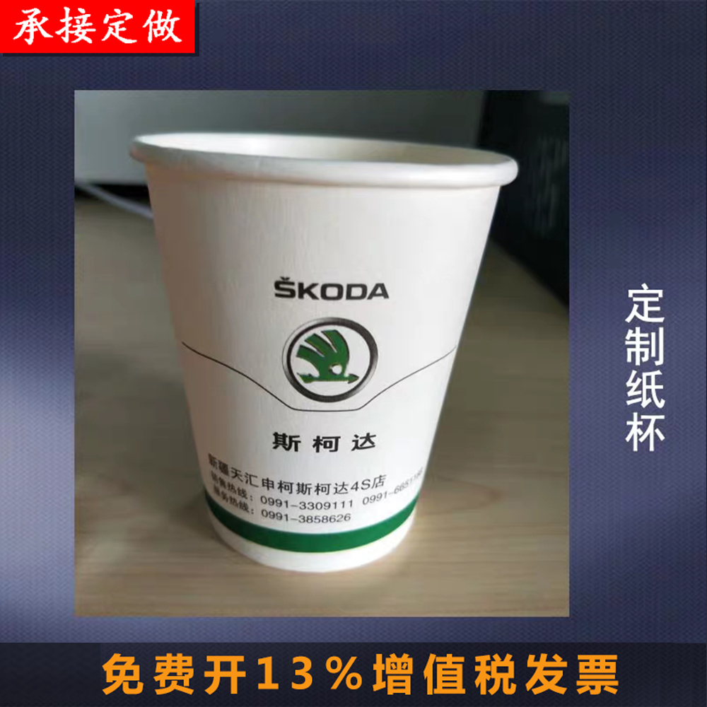 Car 4s store cupcakes custom print LOGO disposable business advertising paper cup company tea water cupcake poly