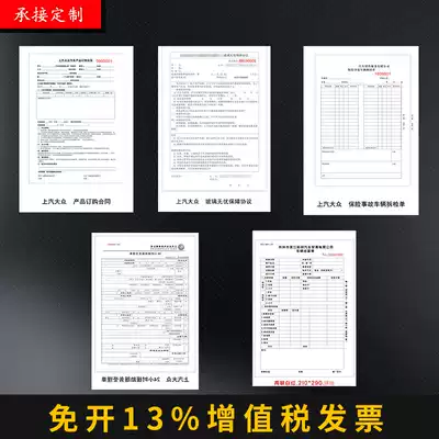 SAIC FOSS material two, three and four 50 grams carbonless carbon paper coding can be customized car 4S shop Ju Sheng