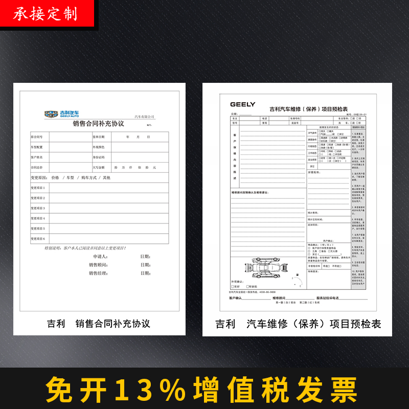 Geely material two triples 50g carbon-free copy paper 210*290㎜ customizable car 4S shop Jusheng