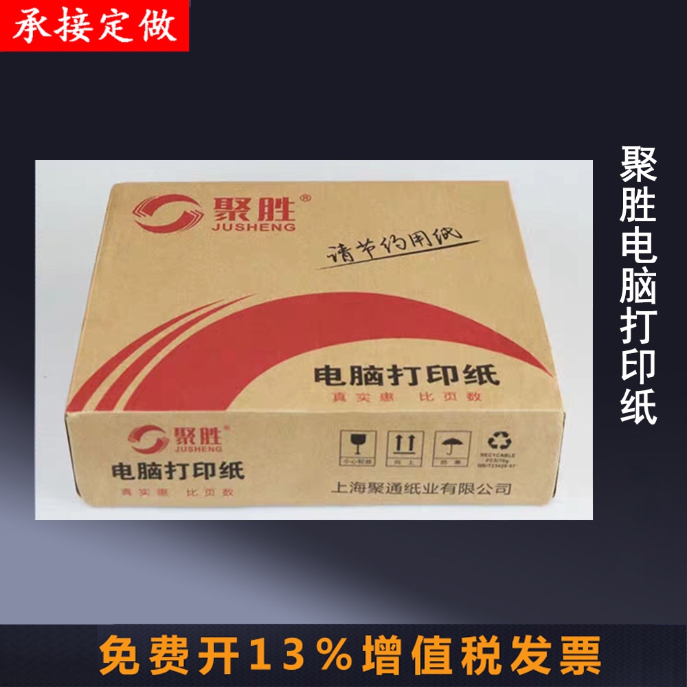 Computer printing paper one-two-link three-in-four-in-five 1000 pages 10 boxes of dot-type printing car 4S shop Jusheng