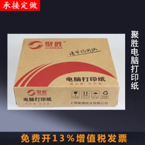 Computer printing paper one-link two-link three-link four-link five-link 1000 pages 10 boxes dot matrix printing car 4S shop Jusheng