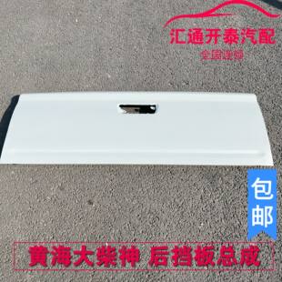 黄海 Plutus pickup x3 задний фартук ассамблея plutus автомобиль задний откидной борт Грузовая коробка задний столбец панель plutus задний дверь