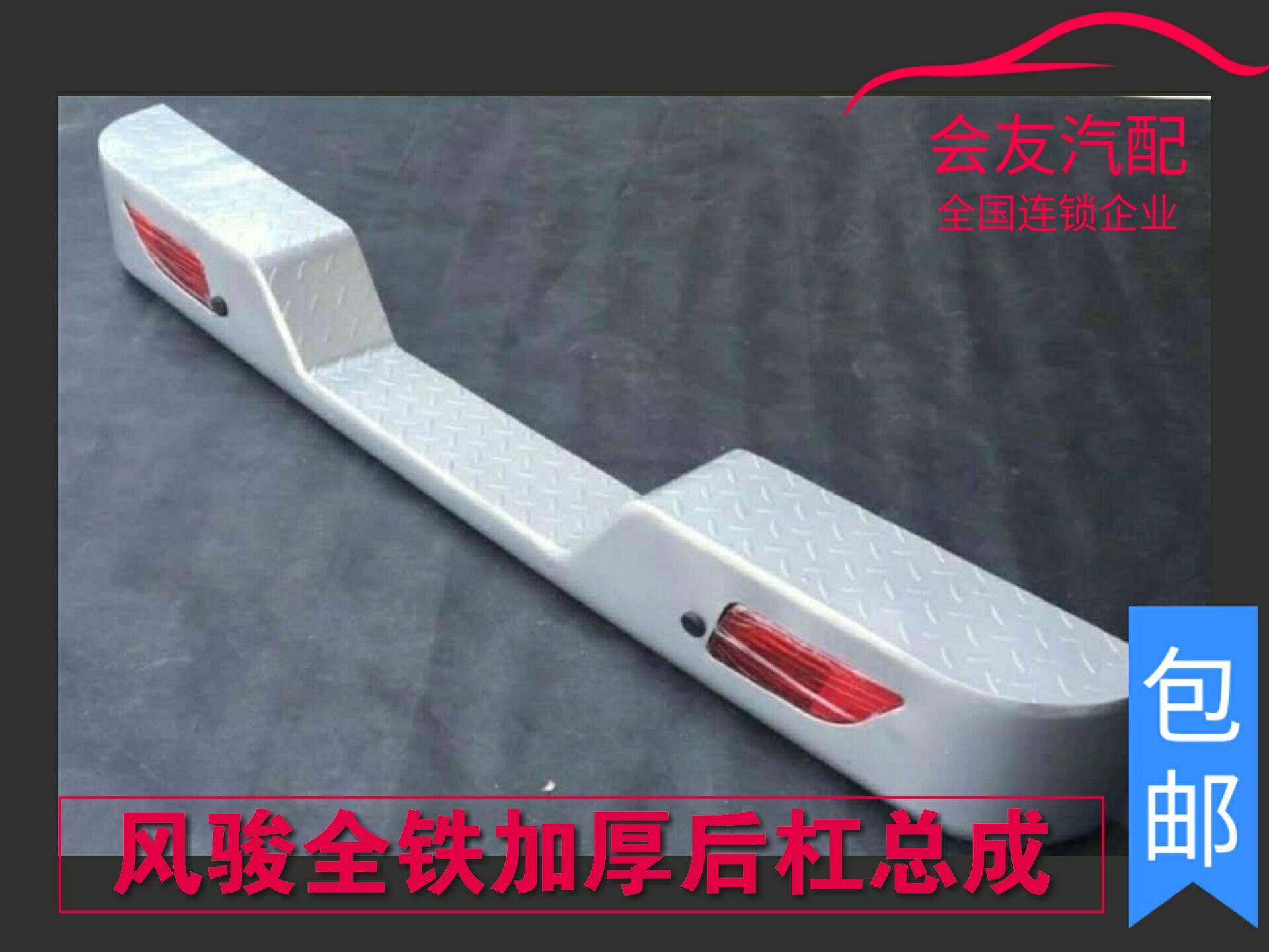 Great Wall Wind Jun 3 Wind Jun 5 European version rear bumper retrofitted rear bumper with full iron thickened rear bumper