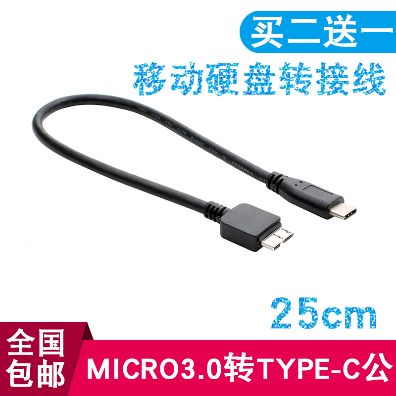 USB3 1 Type-C turn micro B USB3 0 data lines 12 inch MacBook to connect with a hard disc