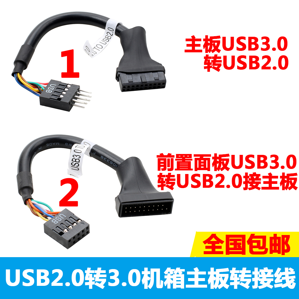 Host shell front USB3 0 turn USB2 0 switching wire host USB3 0-board 2-0 connector conversion head