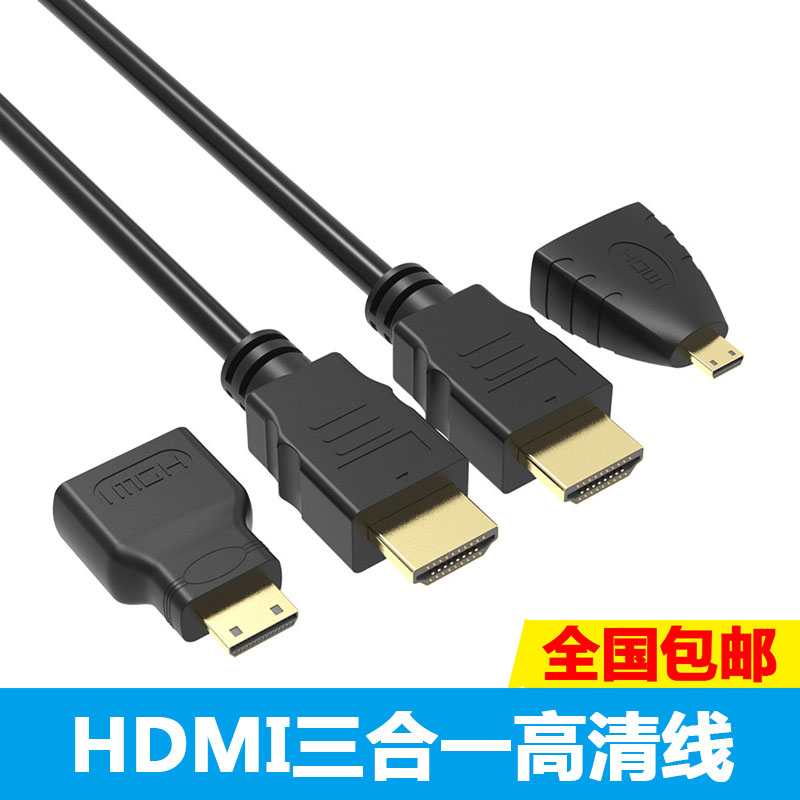 Three-in-one HDMI high-definition data line HDMI transfer micro mini switching line connecting head small turns 1 5 m