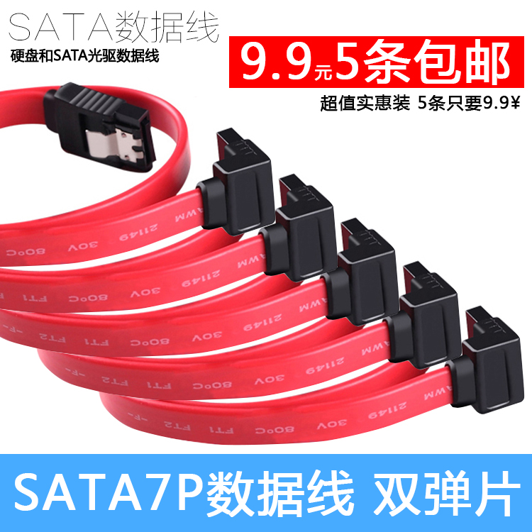 High-speed SATA2 0 data cable sata optical drive hard drive serial line double-headed shrapnel elbow hard drive line 45CM