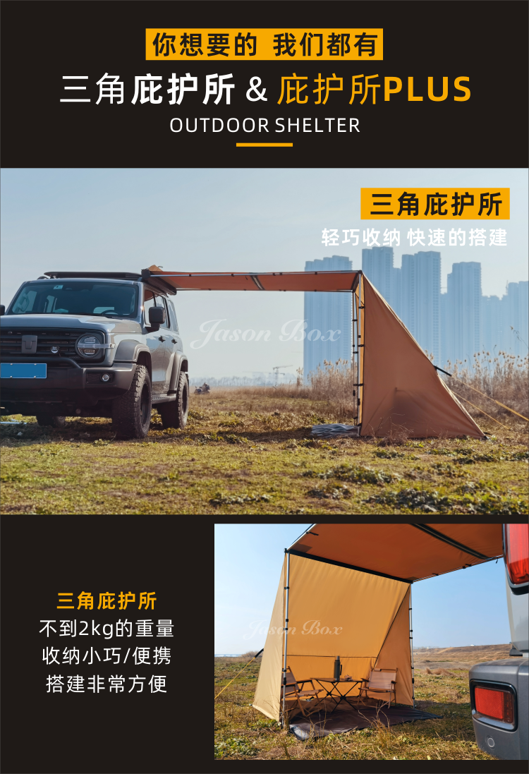 Автомобиль счет сторону 简配遮森户车边帐拓展外件庇护所plualcove ps天幕帐篷车载侧帐屋 Jasonbox