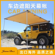 Jensen outdoor car side tent car side tent awning canopy side tent car sunscreen rain off-road car self-driving