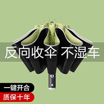 Car umbrellas mens full reverse large umbrella womens sunny rain folding Super Large reverse umbrella dual-purpose automatic