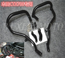 CTX 700 ctx700 bumper engine guard bar engine bumper car anti-fall bar