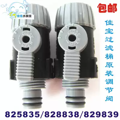 Jiabao AP825835828838829839 filter bucket inlet and outlet valve regulating valve original quick connect