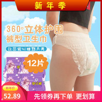 Large amount mm big aunt size physiological menstrual safety pants women disposable disposable disposable peace of mind high waist students 12