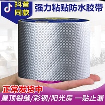 Roof iron sheet magic tape roof waterproof paste pasted bucket toilet tape edge sealing waterproof exterior wall pool